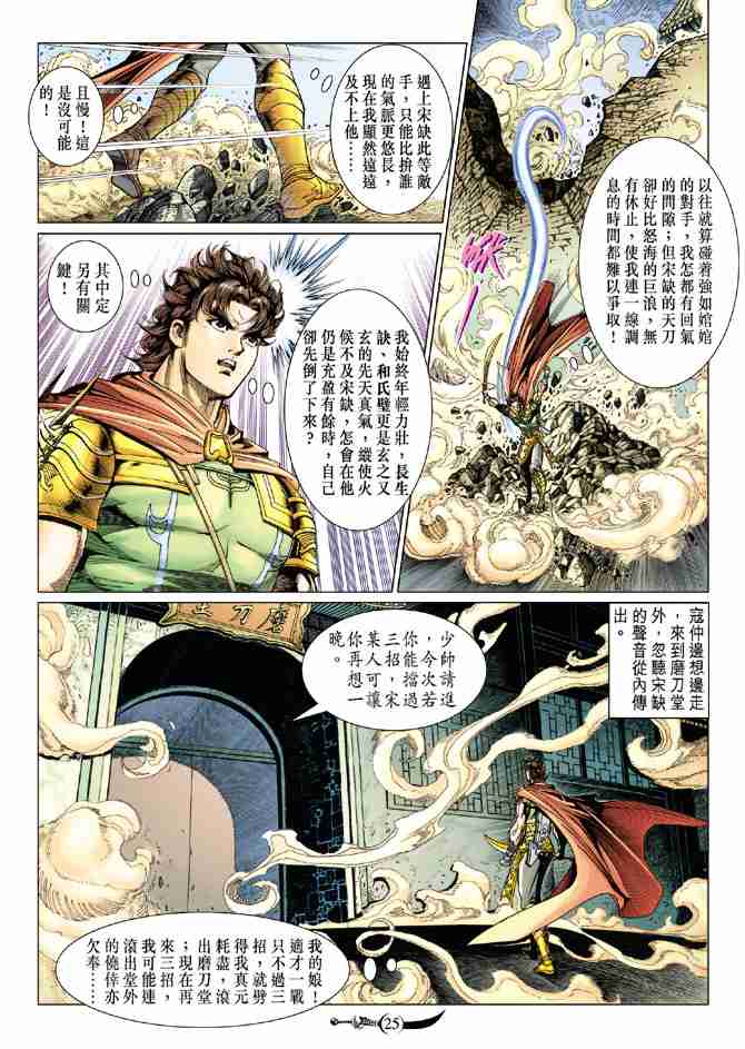 《大唐双龙传》漫画最新章节第84话免费下拉式在线观看章节第【25】张图片