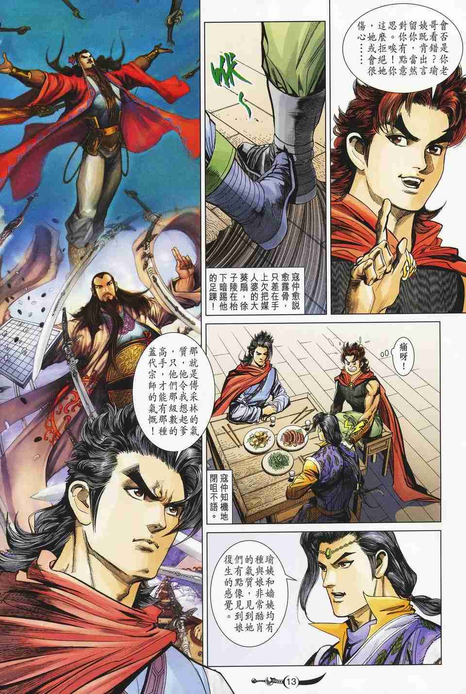 《大唐双龙传》漫画最新章节第153话免费下拉式在线观看章节第【13】张图片