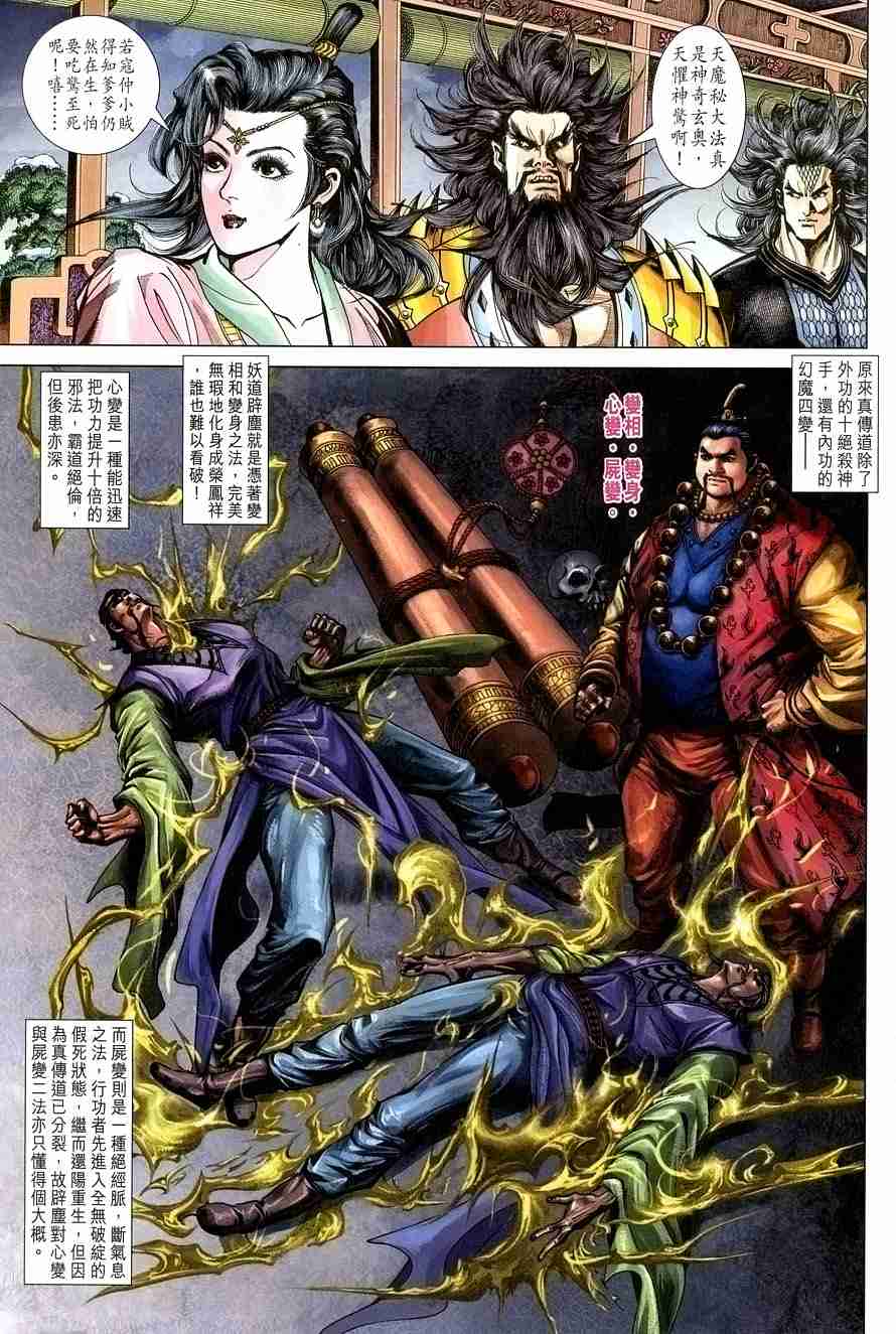 《大唐双龙传》漫画最新章节第102话免费下拉式在线观看章节第【29】张图片