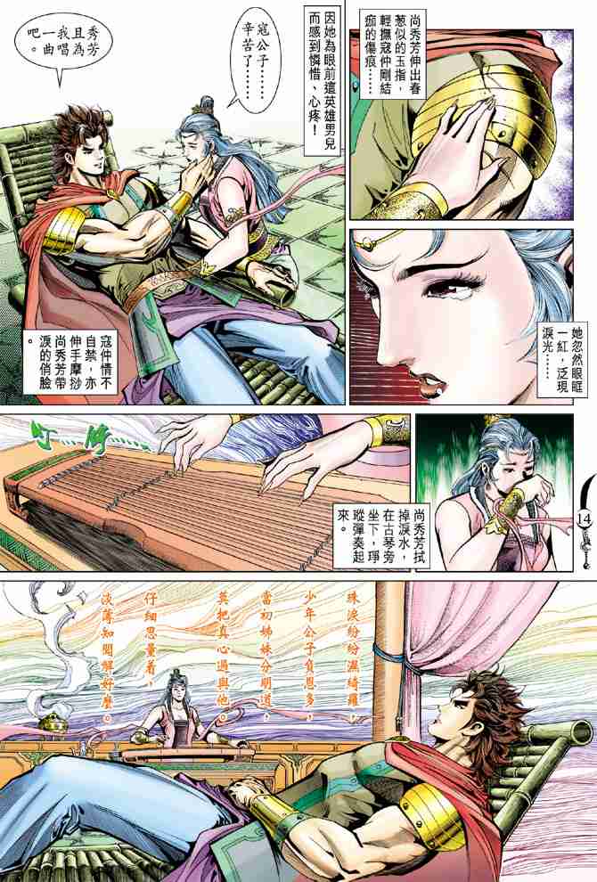 《大唐双龙传》漫画最新章节第52话免费下拉式在线观看章节第【12】张图片