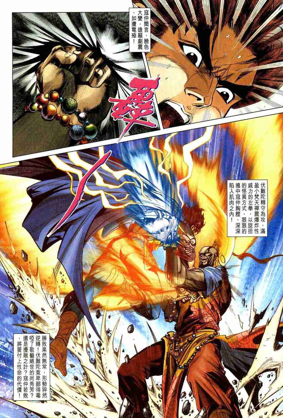 《大唐双龙传》漫画最新章节第172话免费下拉式在线观看章节第【32】张图片