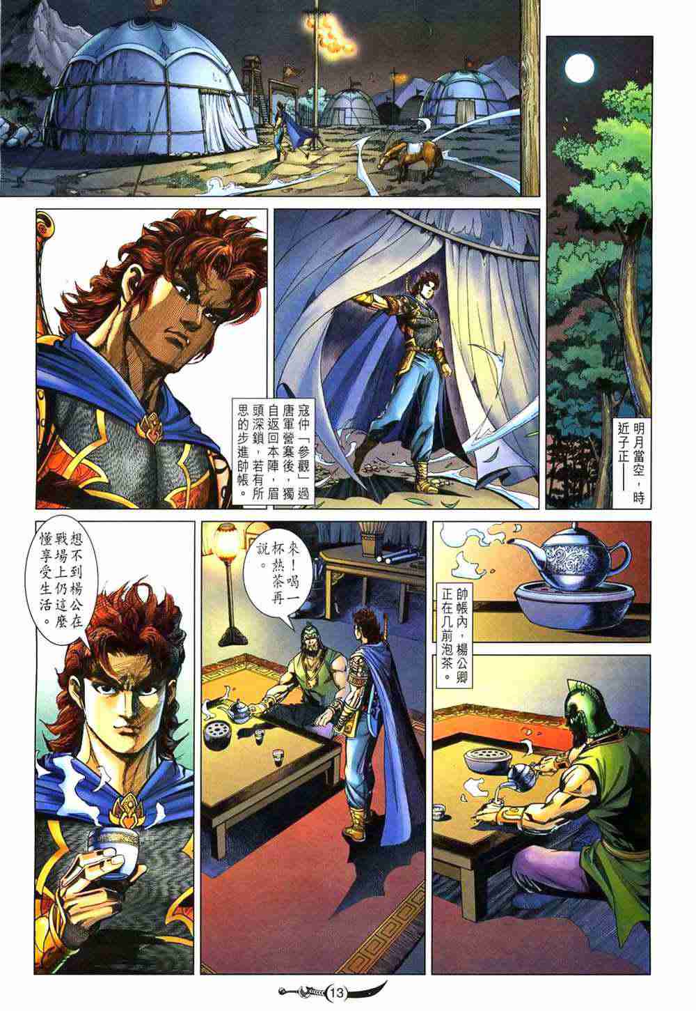 《大唐双龙传》漫画最新章节第191话免费下拉式在线观看章节第【13】张图片