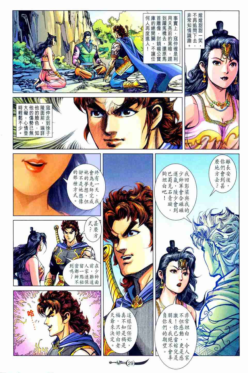 《大唐双龙传》漫画最新章节第198话免费下拉式在线观看章节第【27】张图片