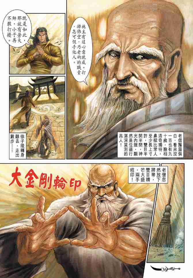 《大唐双龙传》漫画最新章节第86话免费下拉式在线观看章节第【36】张图片