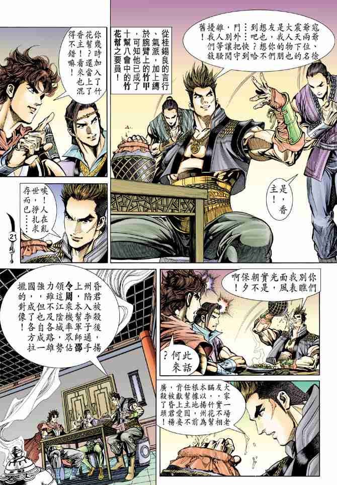 《大唐双龙传》漫画最新章节第21话免费下拉式在线观看章节第【20】张图片