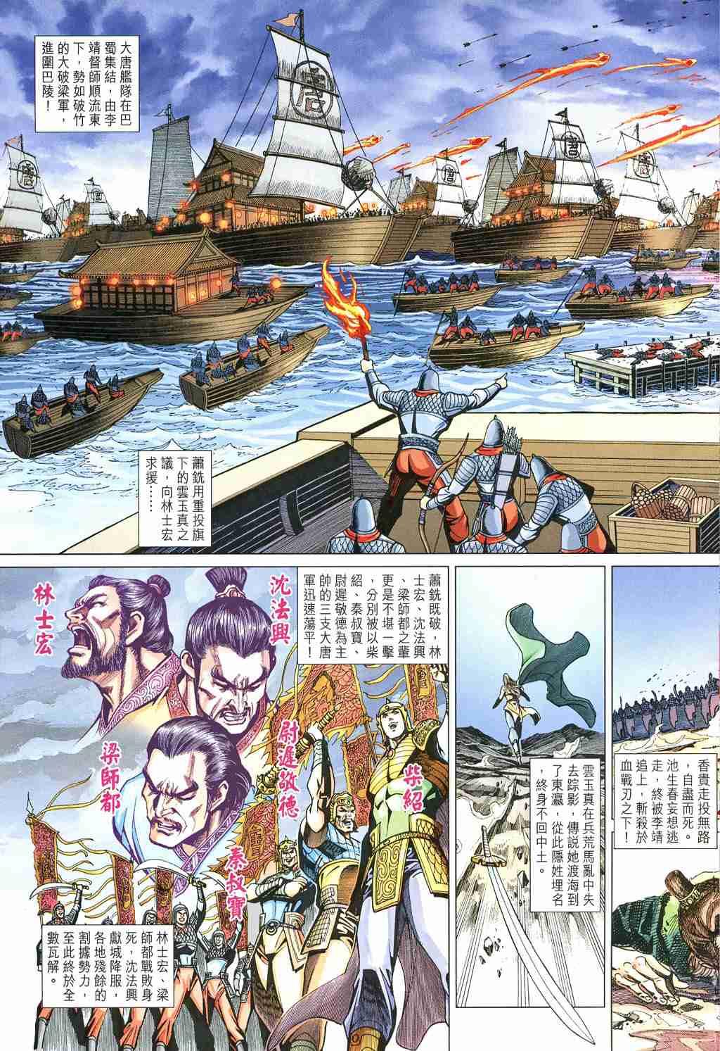 《大唐双龙传》漫画最新章节第242话免费下拉式在线观看章节第【15】张图片