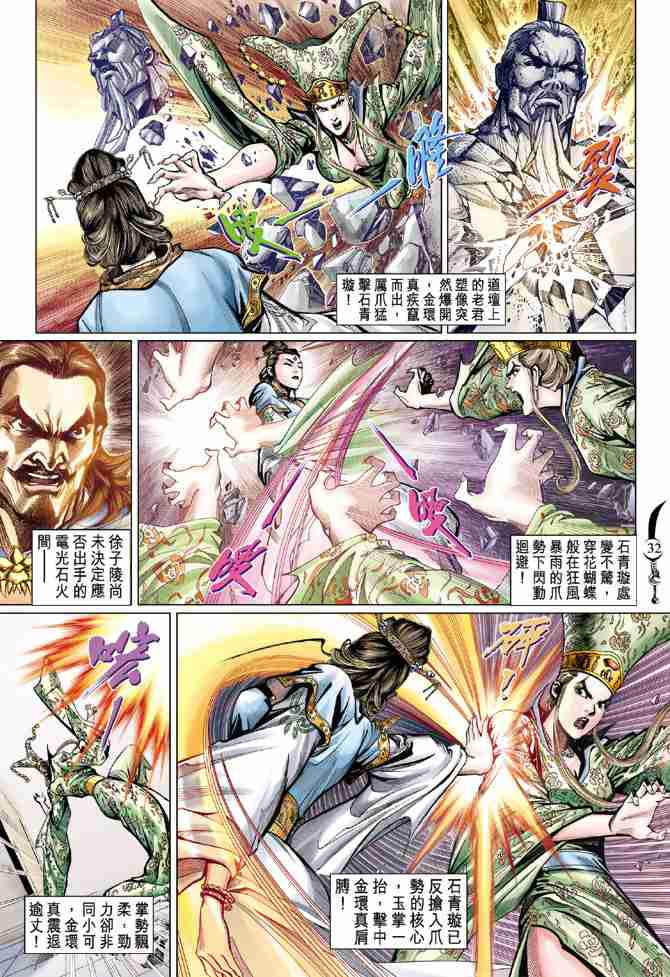 《大唐双龙传》漫画最新章节第61话免费下拉式在线观看章节第【30】张图片