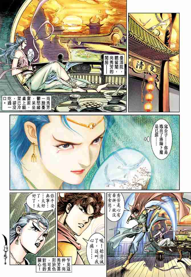 《大唐双龙传》漫画最新章节第56话免费下拉式在线观看章节第【19】张图片