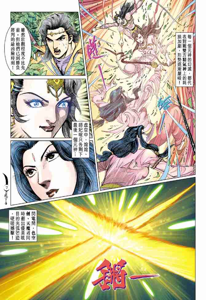 《大唐双龙传》漫画最新章节第73话免费下拉式在线观看章节第【6】张图片