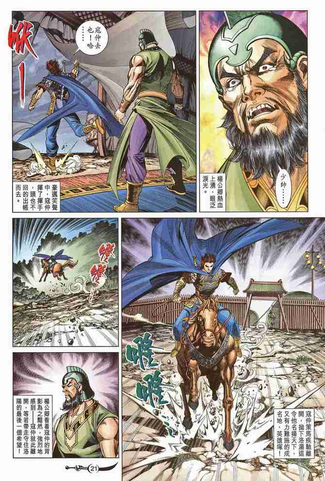 《大唐双龙传》漫画最新章节第195话免费下拉式在线观看章节第【21】张图片