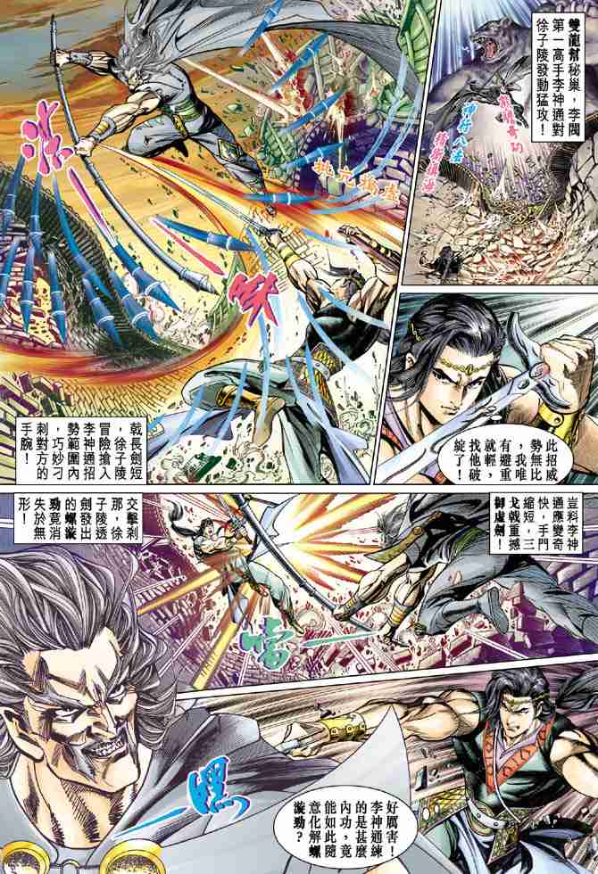 《大唐双龙传》漫画最新章节第55话免费下拉式在线观看章节第【12】张图片