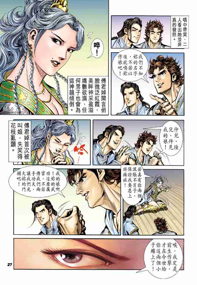 《大唐双龙传》漫画最新章节第3话免费下拉式在线观看章节第【27】张图片