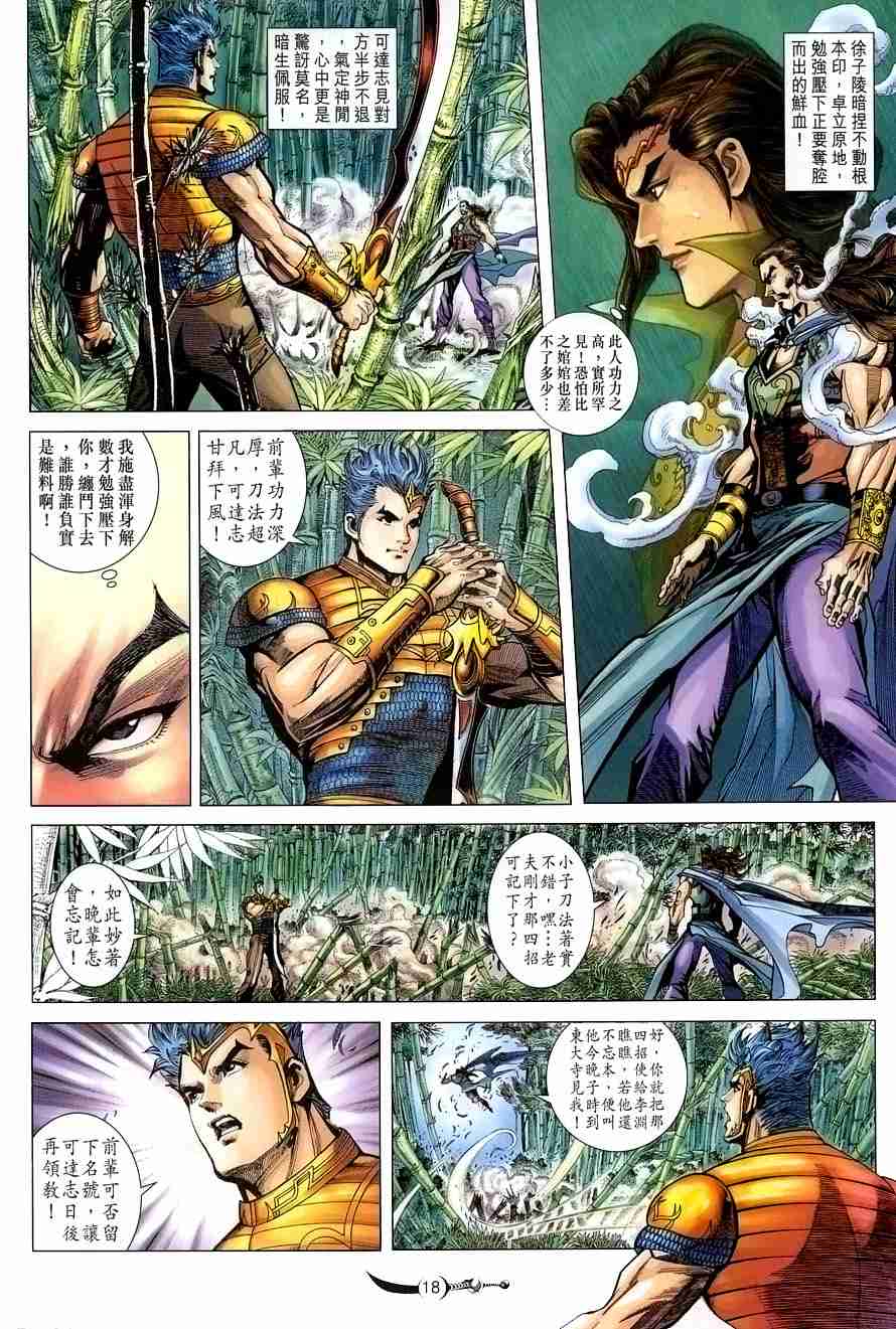 《大唐双龙传》漫画最新章节第105话免费下拉式在线观看章节第【16】张图片