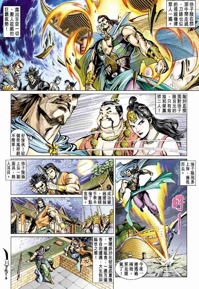 《大唐双龙传》漫画最新章节第56话免费下拉式在线观看章节第【11】张图片