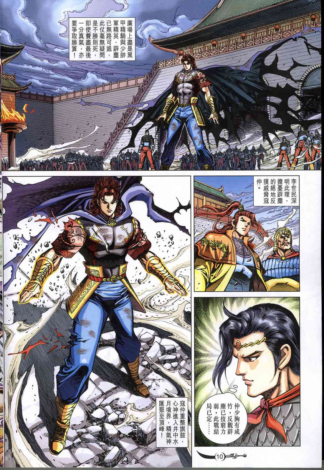 《大唐双龙传》漫画最新章节第228话免费下拉式在线观看章节第【10】张图片