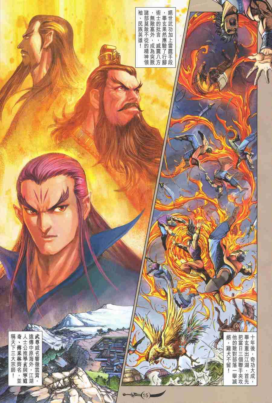 《大唐双龙传》漫画最新章节第137话免费下拉式在线观看章节第【15】张图片