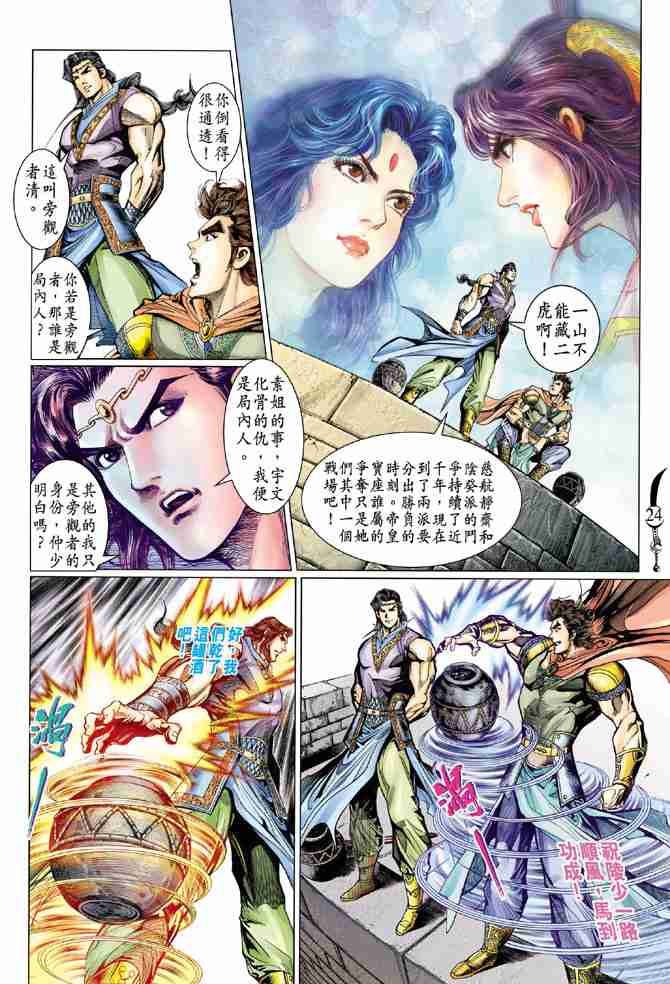 《大唐双龙传》漫画最新章节第60话免费下拉式在线观看章节第【24】张图片