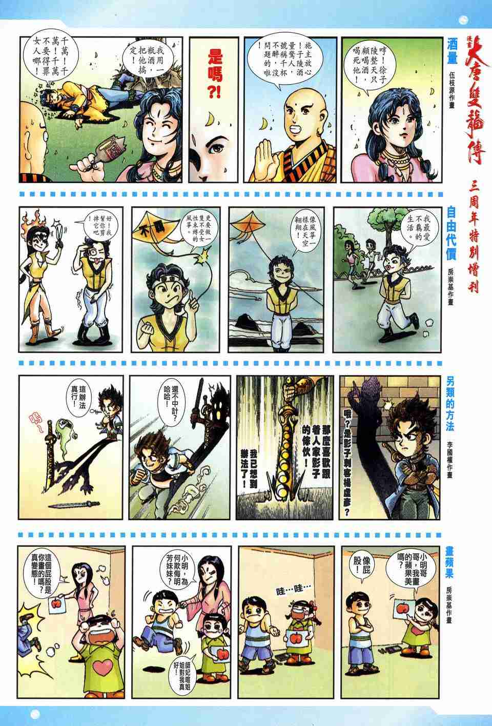 《大唐双龙传》漫画最新章节第157话免费下拉式在线观看章节第【34】张图片