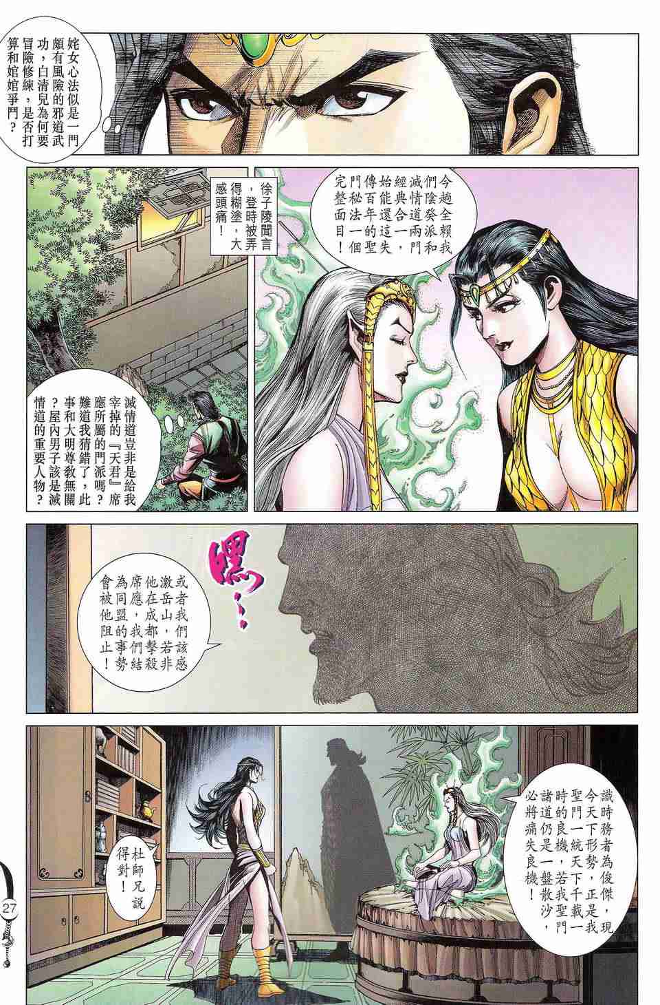 《大唐双龙传》漫画最新章节第186话免费下拉式在线观看章节第【27】张图片