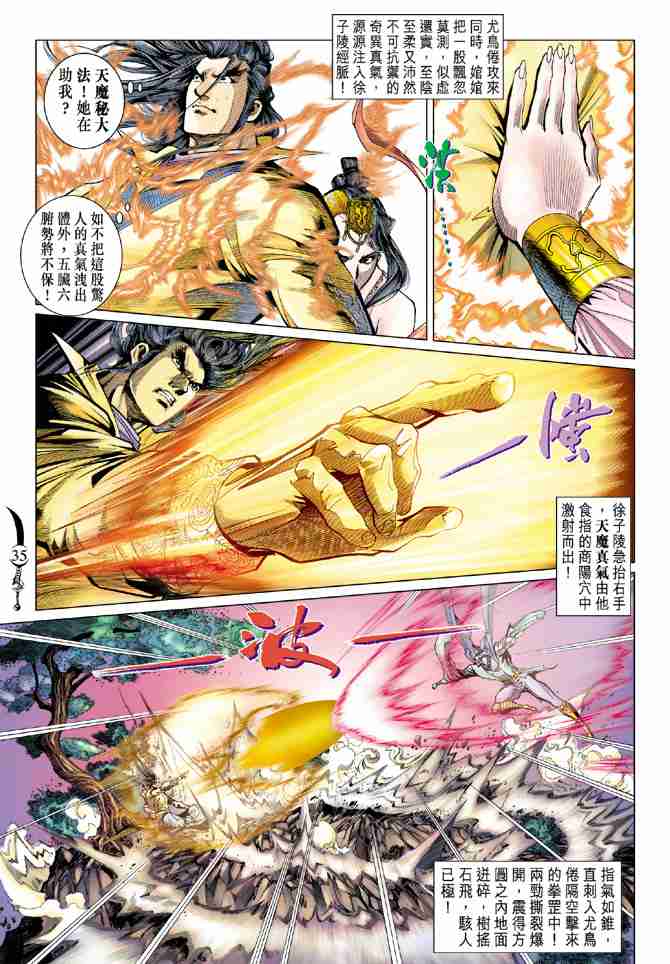 《大唐双龙传》漫画最新章节第75话免费下拉式在线观看章节第【33】张图片