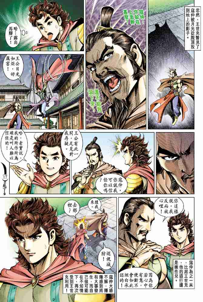 《大唐双龙传》漫画最新章节第51话免费下拉式在线观看章节第【17】张图片