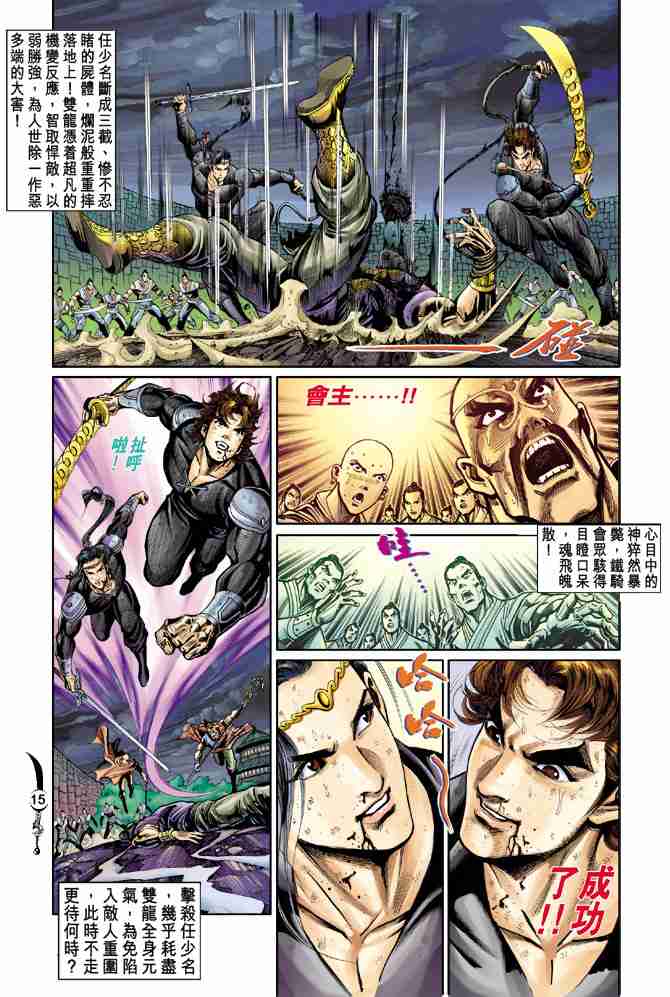 《大唐双龙传》漫画最新章节第24话免费下拉式在线观看章节第【15】张图片