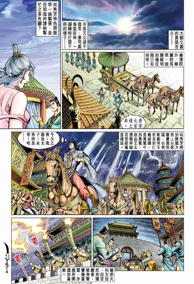 《大唐双龙传》漫画最新章节第56话免费下拉式在线观看章节第【21】张图片