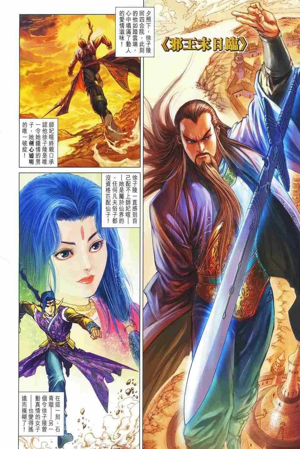 《大唐双龙传》漫画最新章节第153话免费下拉式在线观看章节第【2】张图片