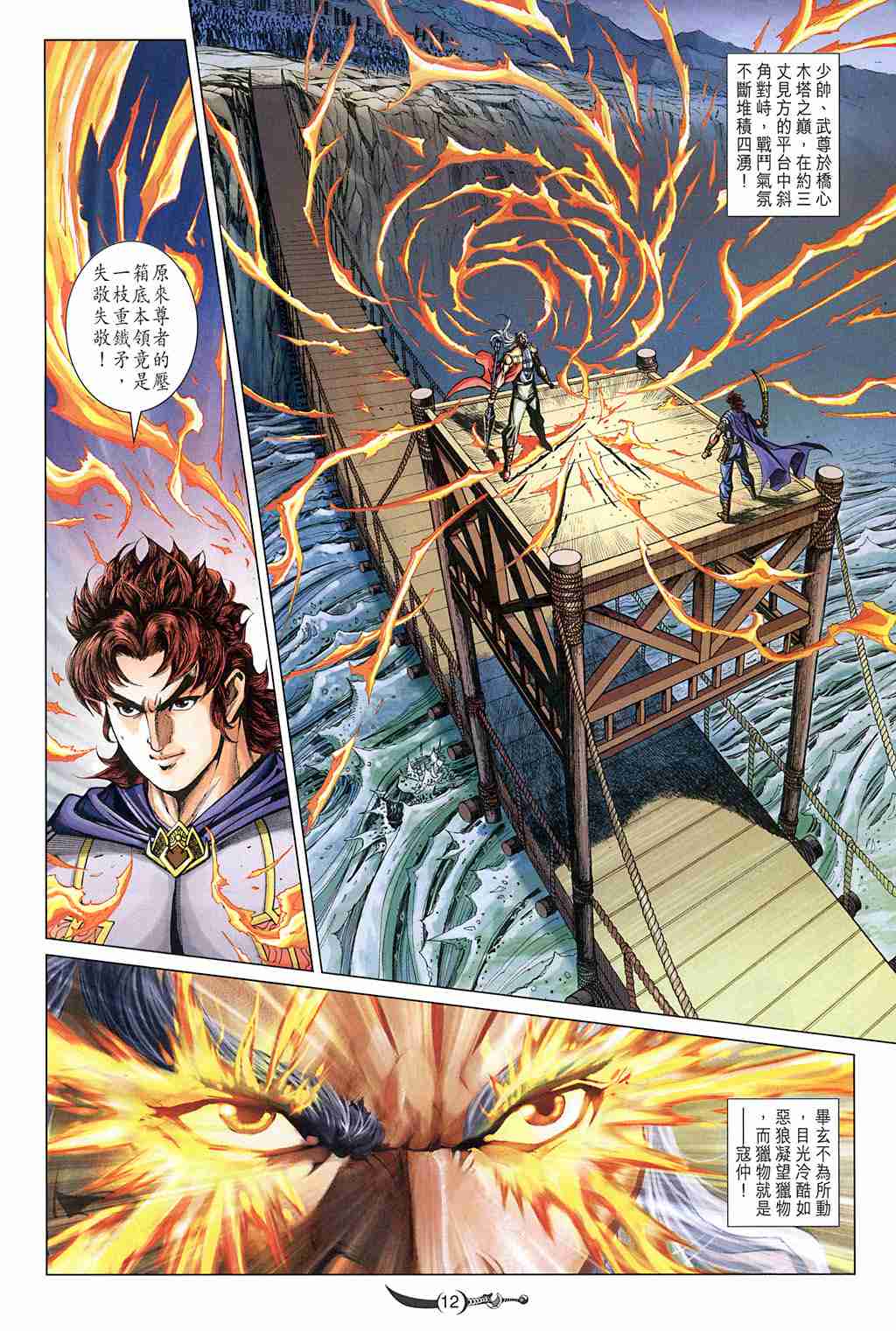 《大唐双龙传》漫画最新章节第239话免费下拉式在线观看章节第【11】张图片