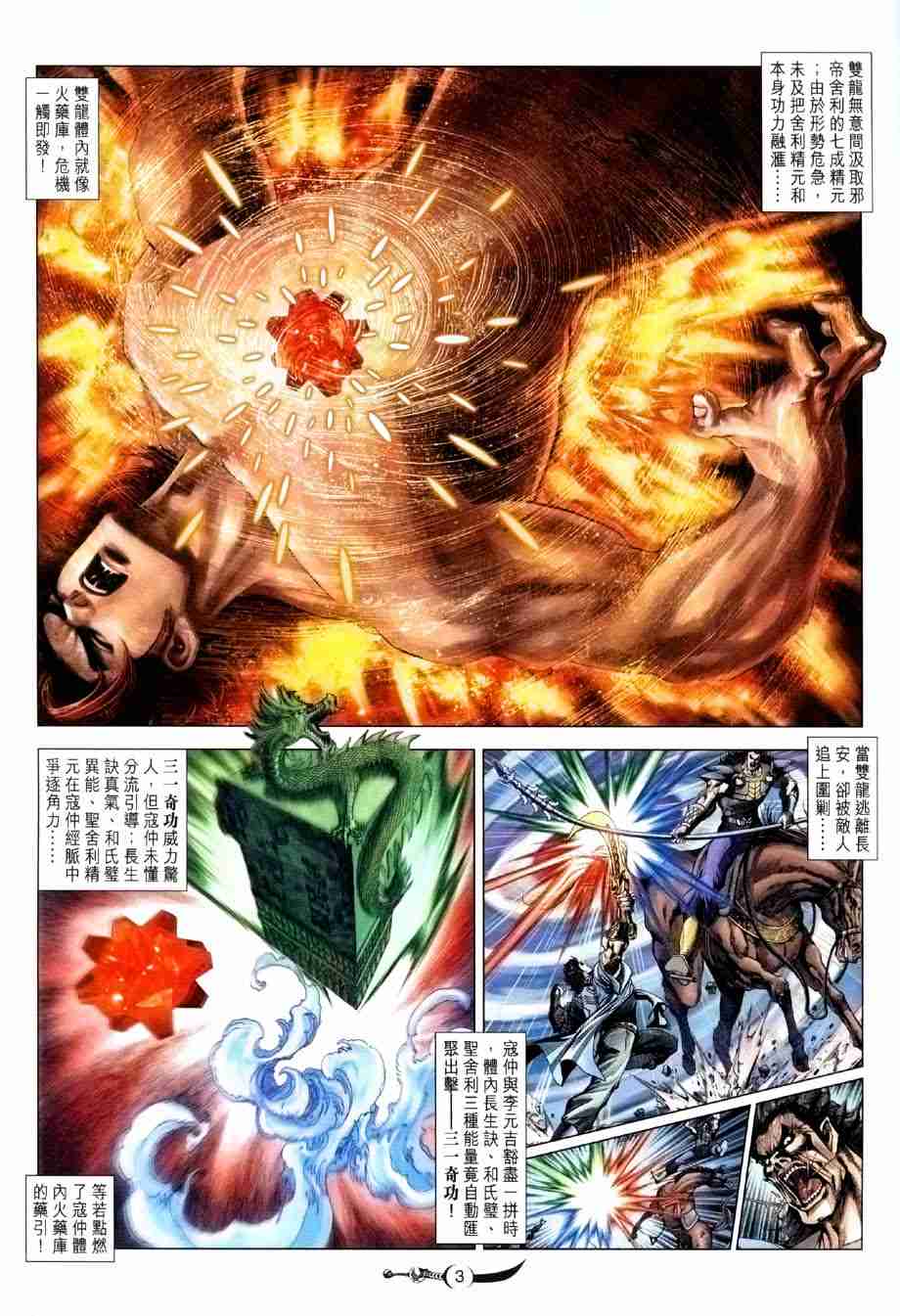 《大唐双龙传》漫画最新章节第122话免费下拉式在线观看章节第【3】张图片