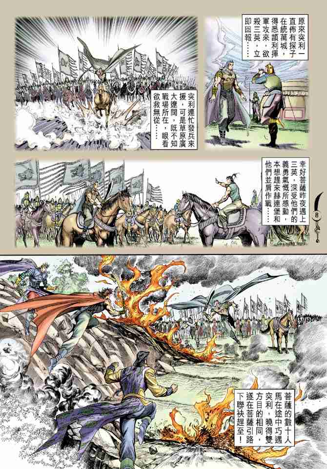 《大唐双龙传》漫画最新章节第142话免费下拉式在线观看章节第【8】张图片