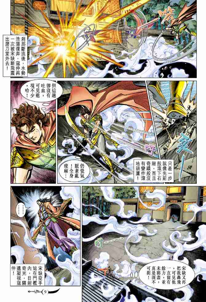 《大唐双龙传》漫画最新章节第85话免费下拉式在线观看章节第【9】张图片