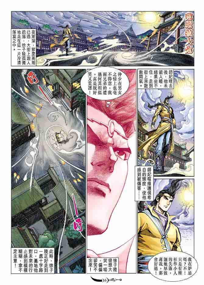 《大唐双龙传》漫画最新章节第77话免费下拉式在线观看章节第【15】张图片