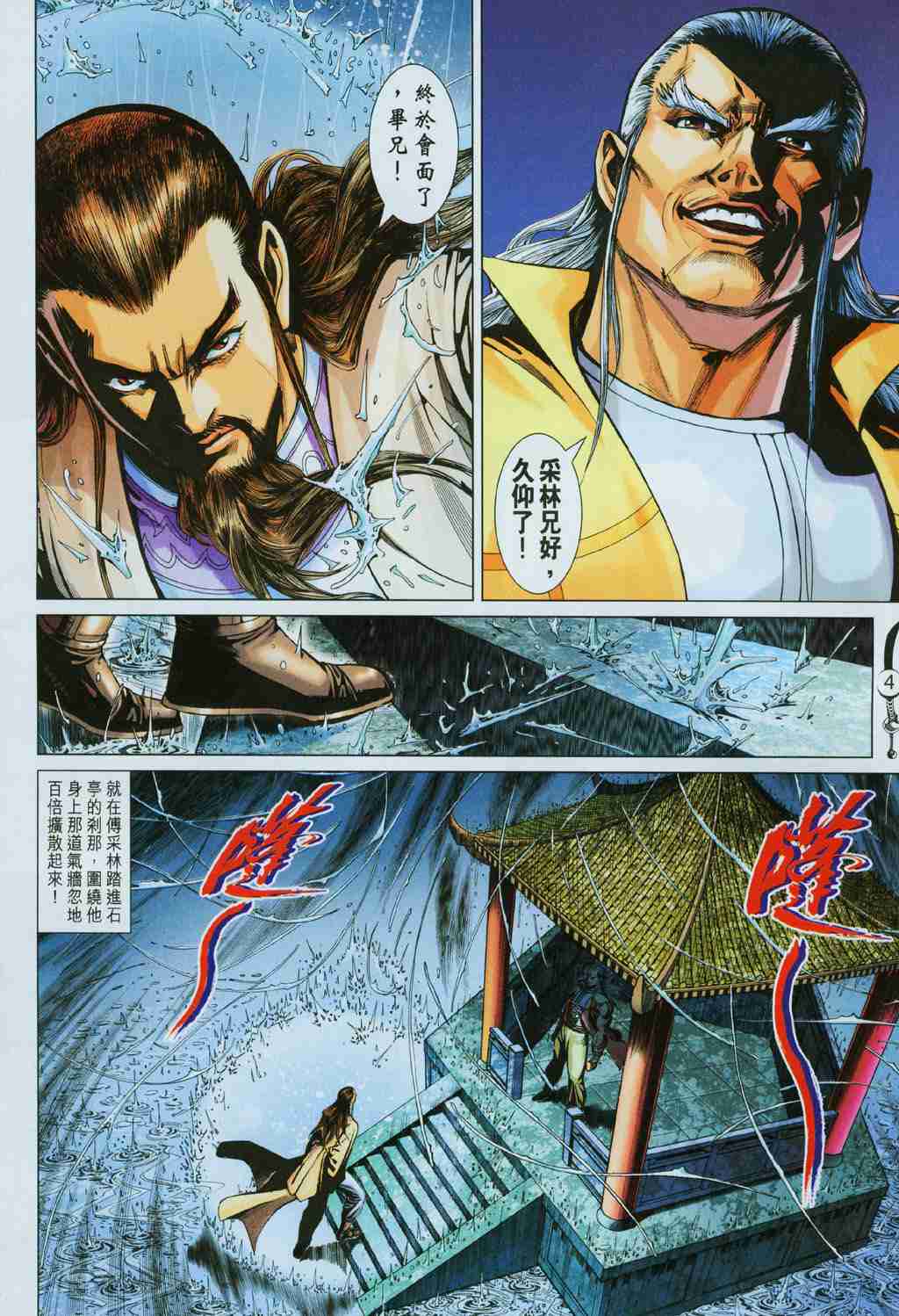 《大唐双龙传》漫画最新章节第248话免费下拉式在线观看章节第【4】张图片