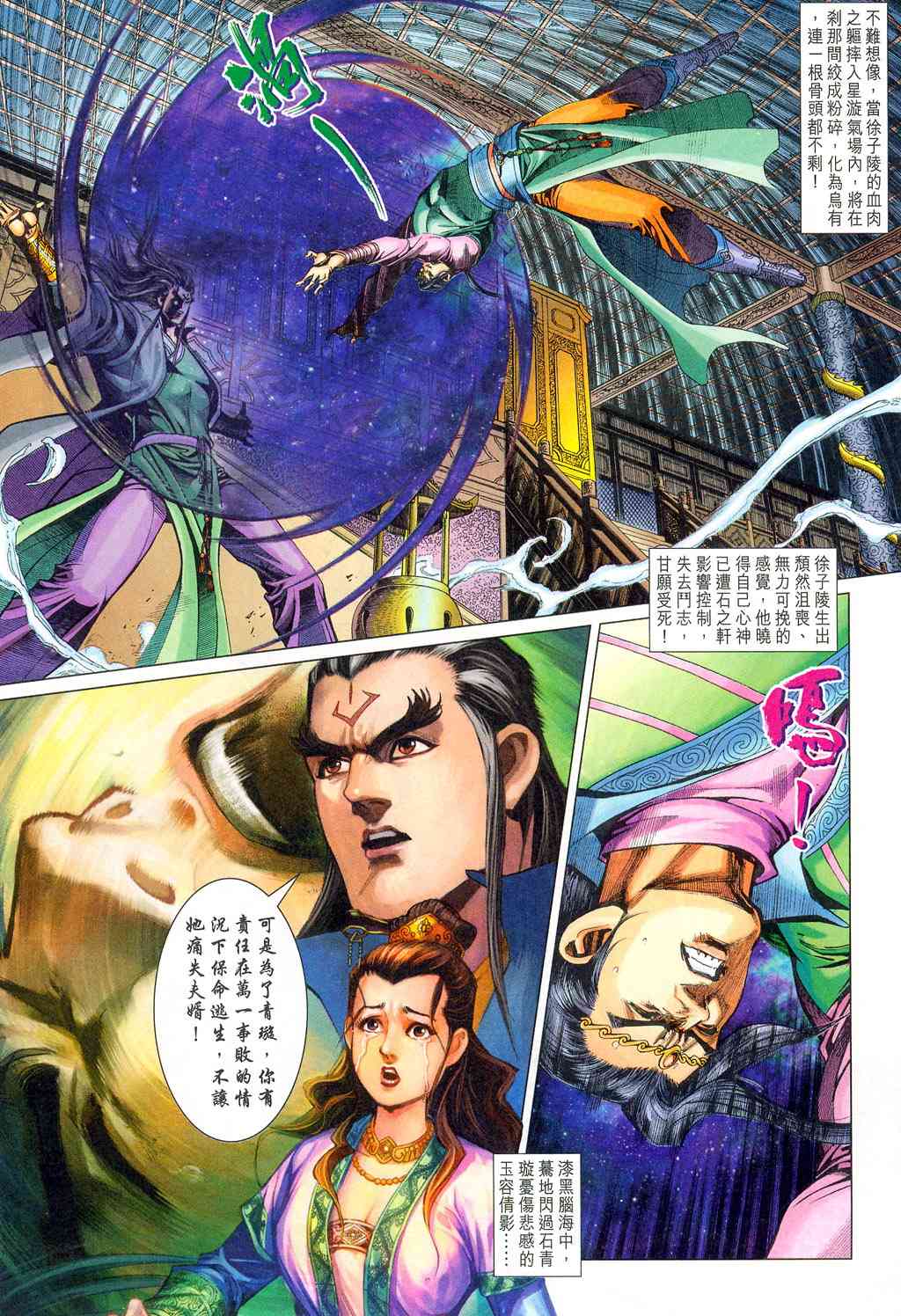 《大唐双龙传》漫画最新章节第223话免费下拉式在线观看章节第【5】张图片