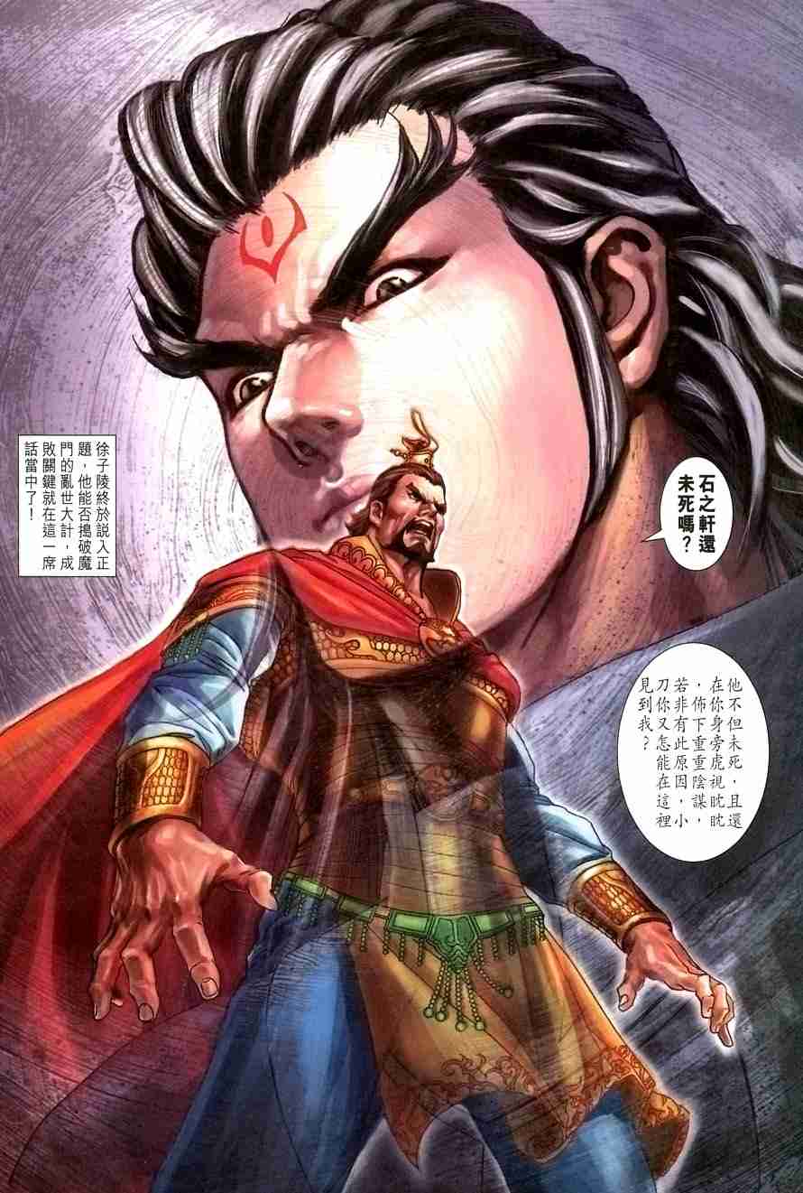 《大唐双龙传》漫画最新章节第105话免费下拉式在线观看章节第【36】张图片