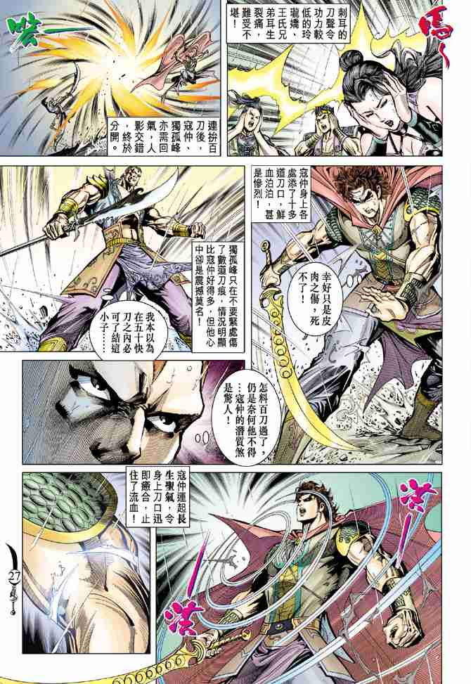 《大唐双龙传》漫画最新章节第44话免费下拉式在线观看章节第【25】张图片