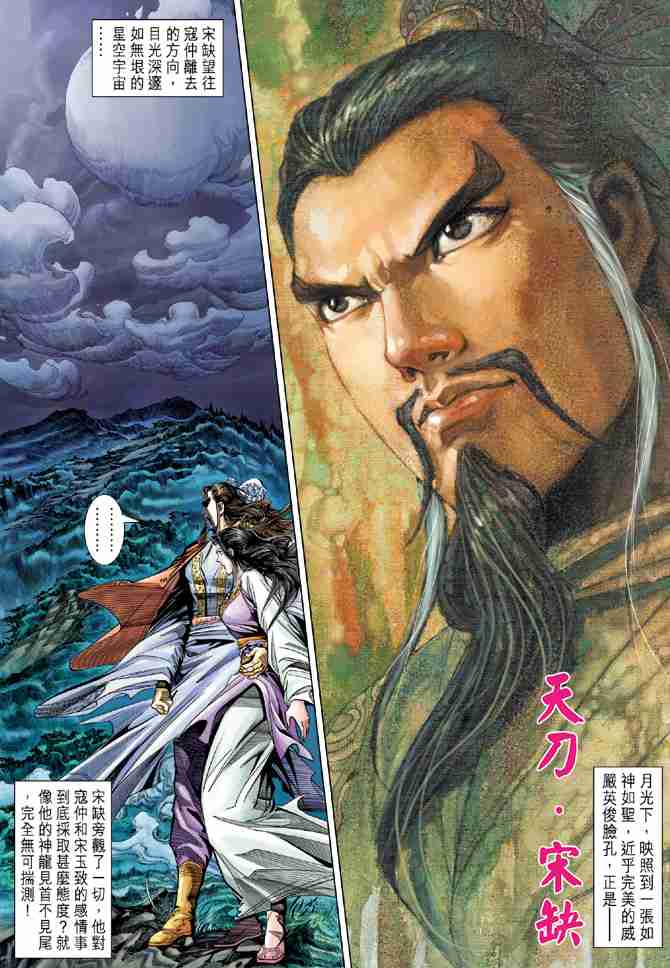 《大唐双龙传》漫画最新章节第81话免费下拉式在线观看章节第【19】张图片