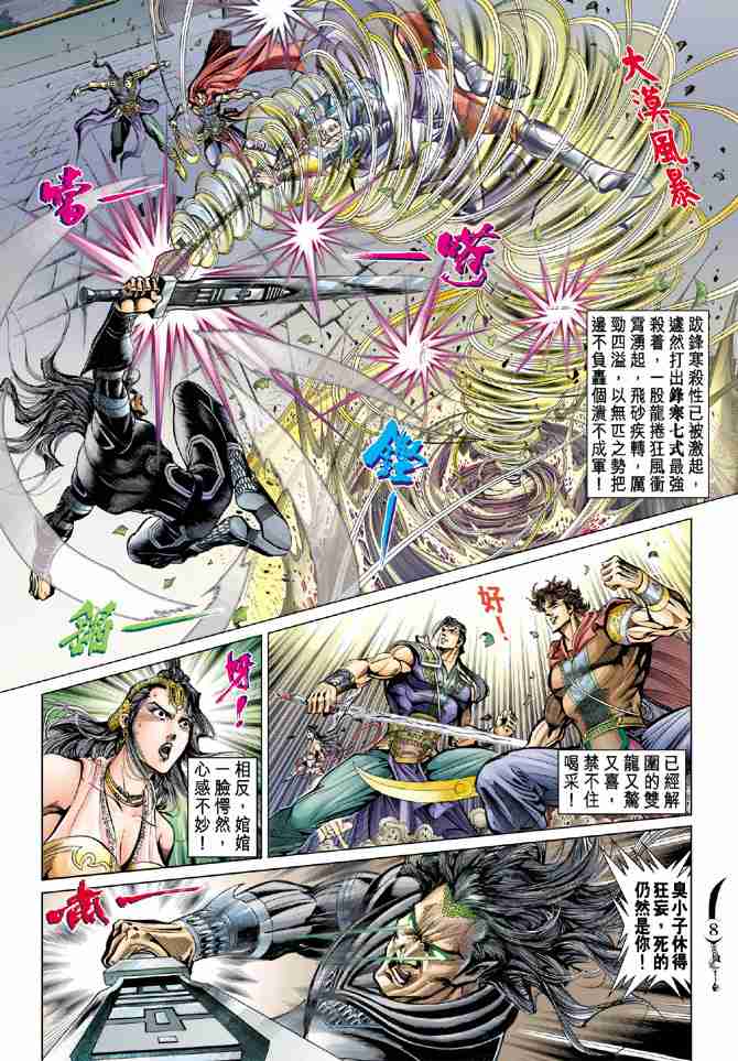 《大唐双龙传》漫画最新章节第35话免费下拉式在线观看章节第【8】张图片