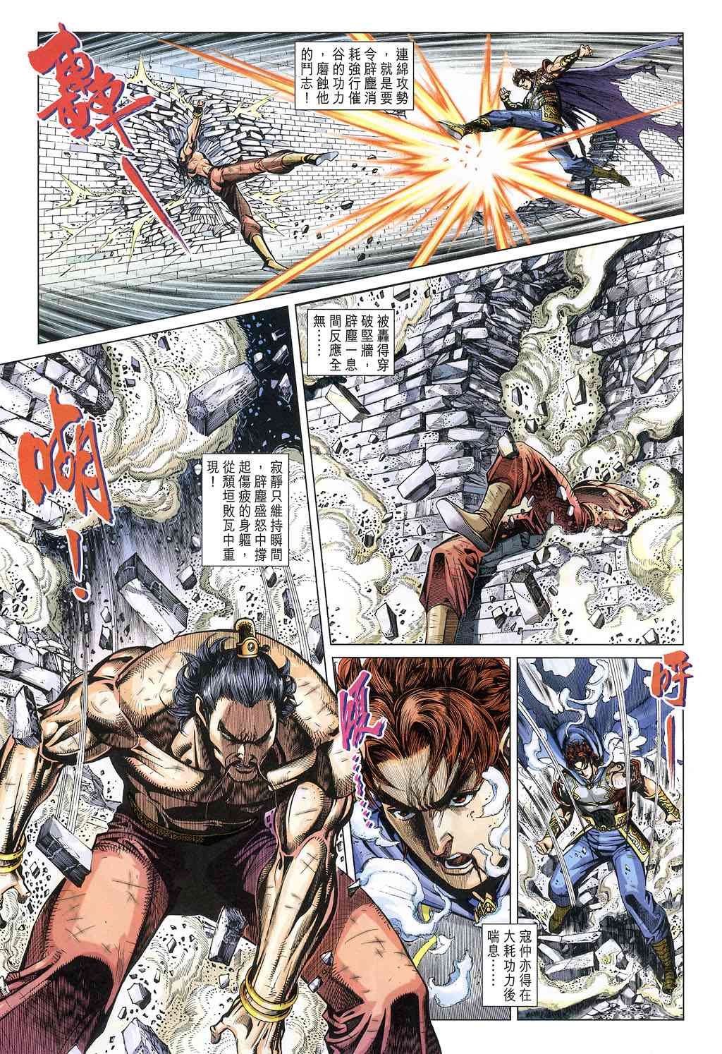 《大唐双龙传》漫画最新章节第228话免费下拉式在线观看章节第【9】张图片