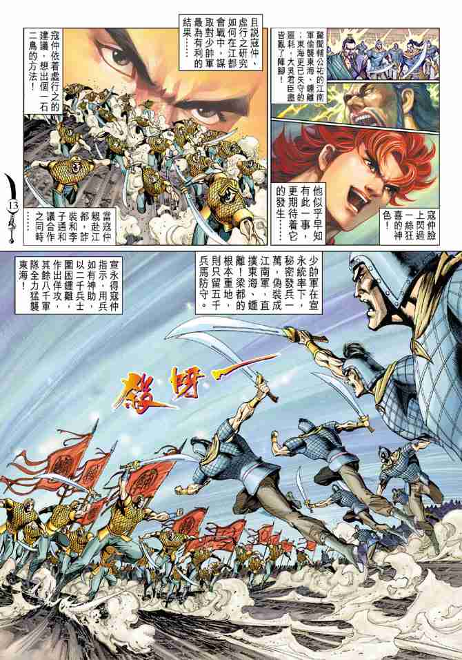 《大唐双龙传》漫画最新章节第75话免费下拉式在线观看章节第【13】张图片