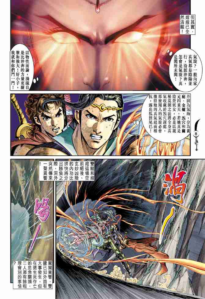 《大唐双龙传》漫画最新章节第26话免费下拉式在线观看章节第【7】张图片