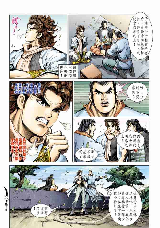 《大唐双龙传》漫画最新章节第91话免费下拉式在线观看章节第【26】张图片