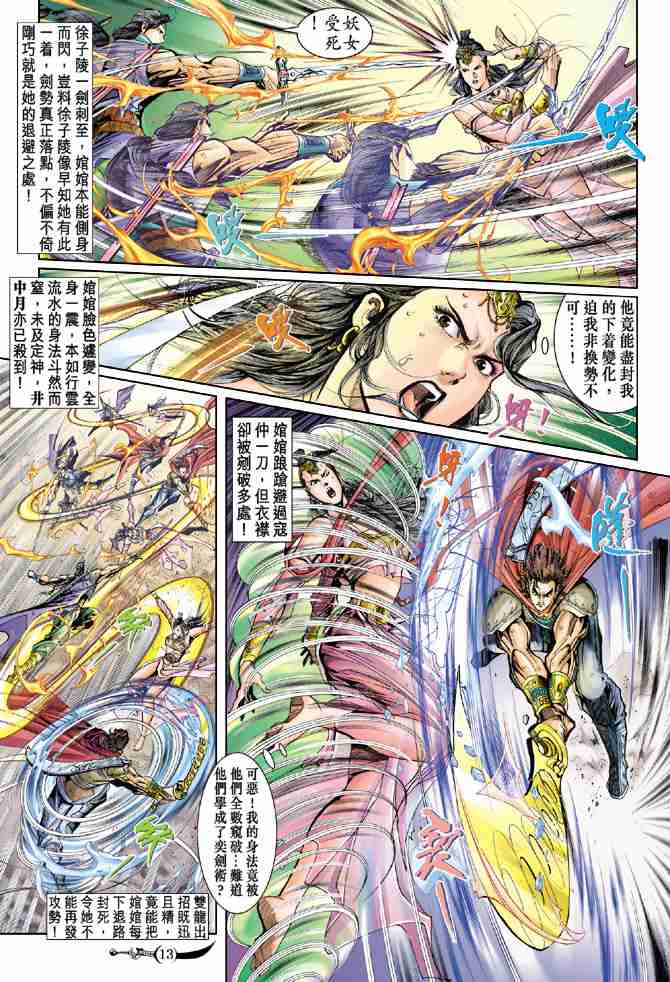 《大唐双龙传》漫画最新章节第29话免费下拉式在线观看章节第【13】张图片