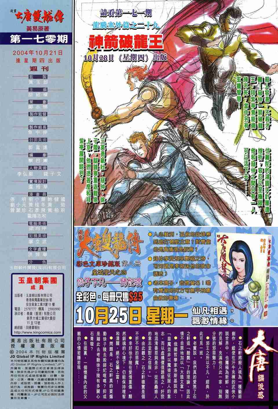 《大唐双龙传》漫画最新章节第170话免费下拉式在线观看章节第【31】张图片