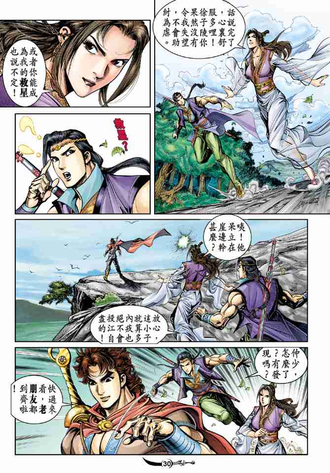 《大唐双龙传》漫画最新章节第24话免费下拉式在线观看章节第【29】张图片