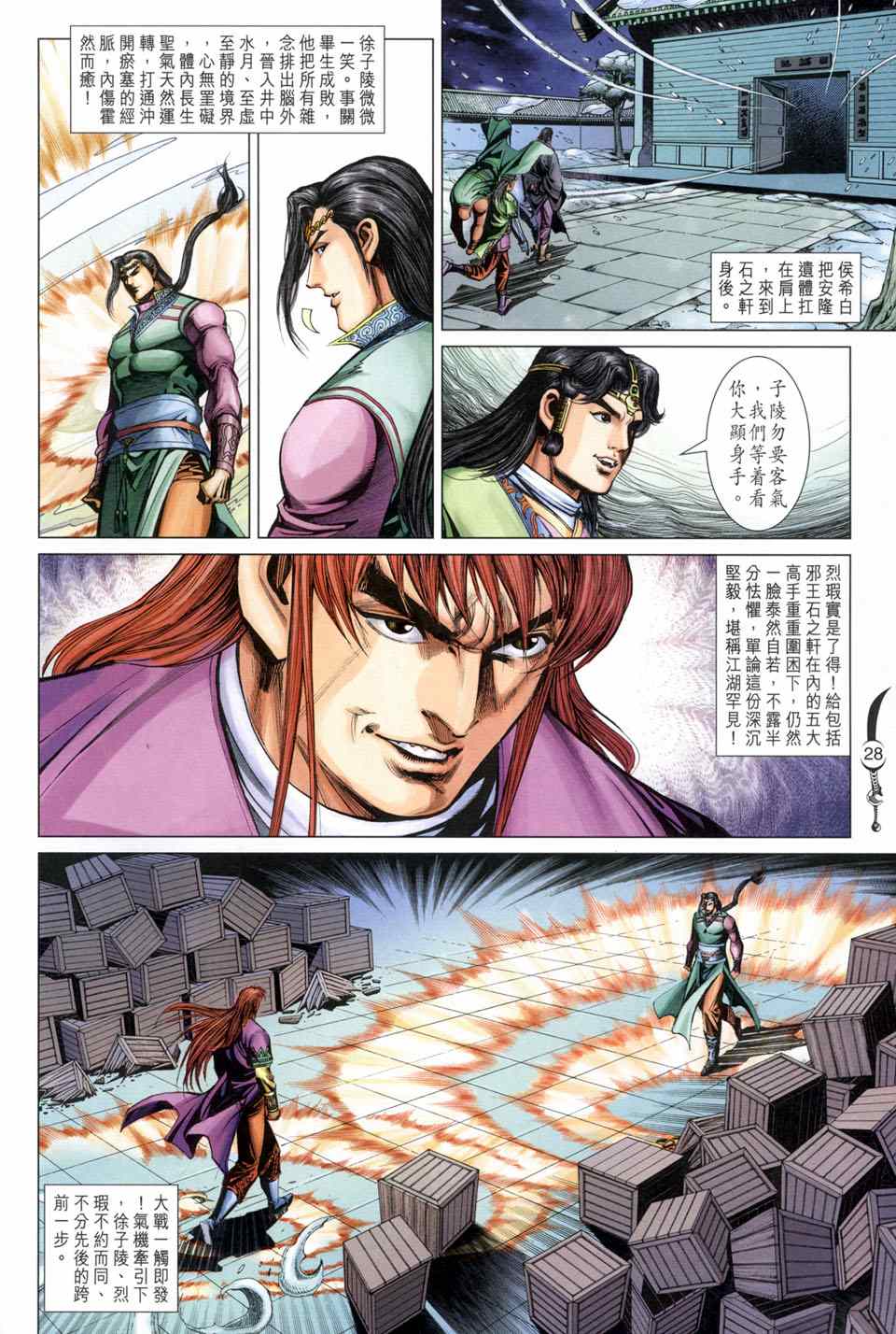 《大唐双龙传》漫画最新章节第218话免费下拉式在线观看章节第【28】张图片