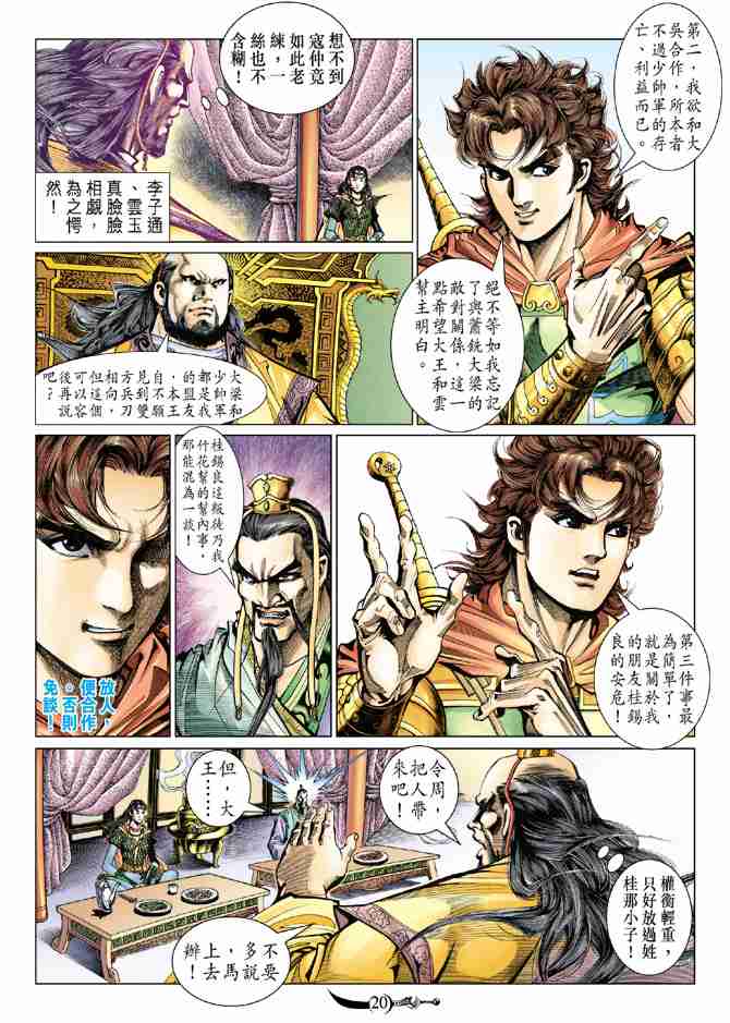 《大唐双龙传》漫画最新章节第75话免费下拉式在线观看章节第【20】张图片