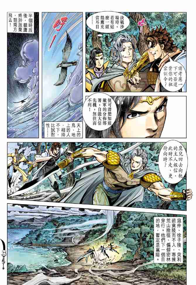 《大唐双龙传》漫画最新章节第95话免费下拉式在线观看章节第【25】张图片