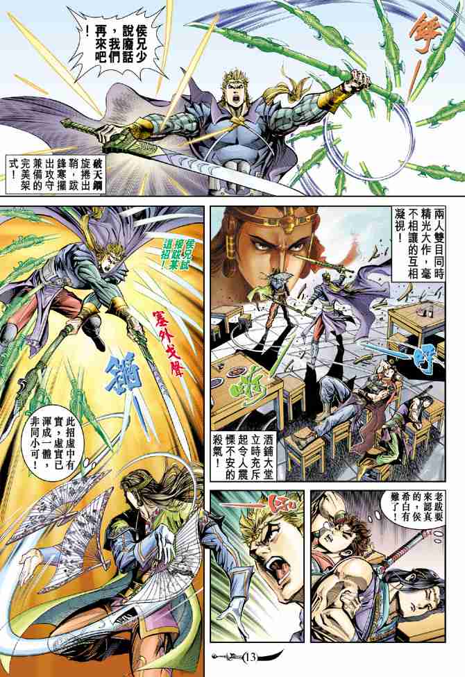 《大唐双龙传》漫画最新章节第41话免费下拉式在线观看章节第【12】张图片